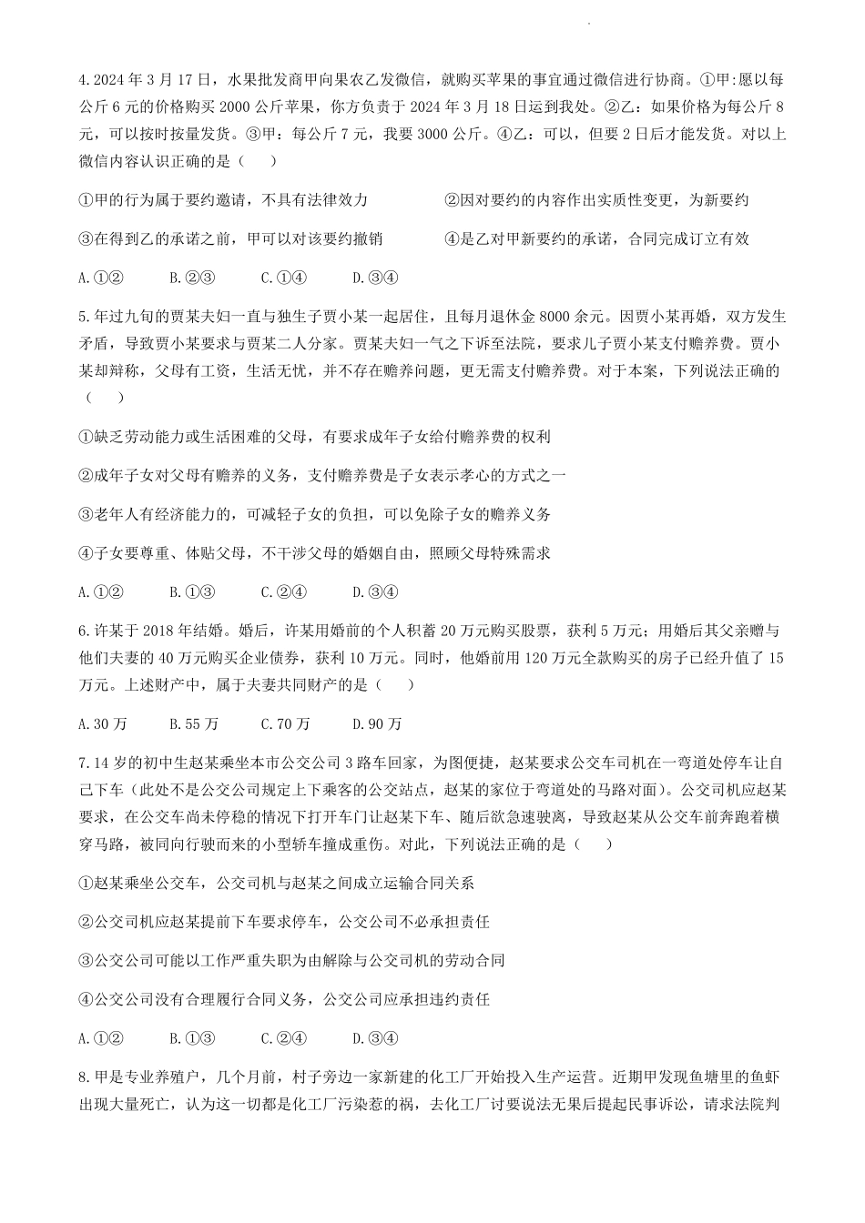 鼎尖县中联盟2023-2024学年高二下学期7月三市期末联考(安徽)政治试卷+答案.pdf_第2页