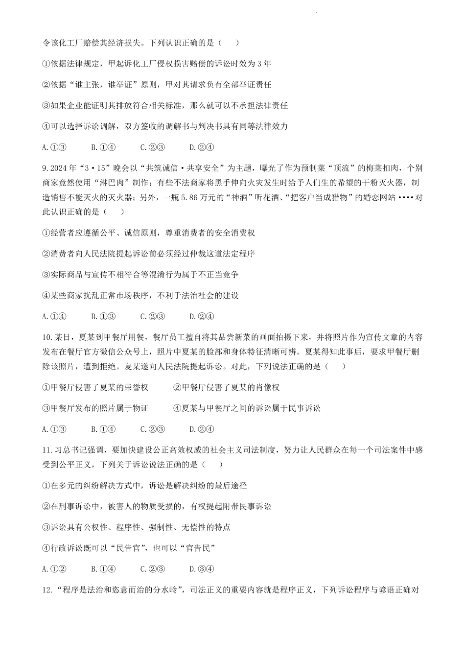 鼎尖县中联盟2023-2024学年高二下学期7月三市期末联考(安徽)政治试卷+答案.pdf_第3页