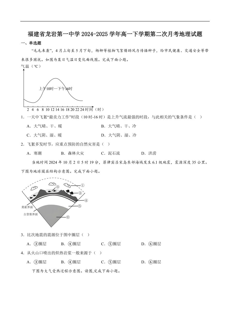 福建省龙岩第一中学2024-2025学年高一下学期第二次月考地理试卷（含答案）.pdf_第1页