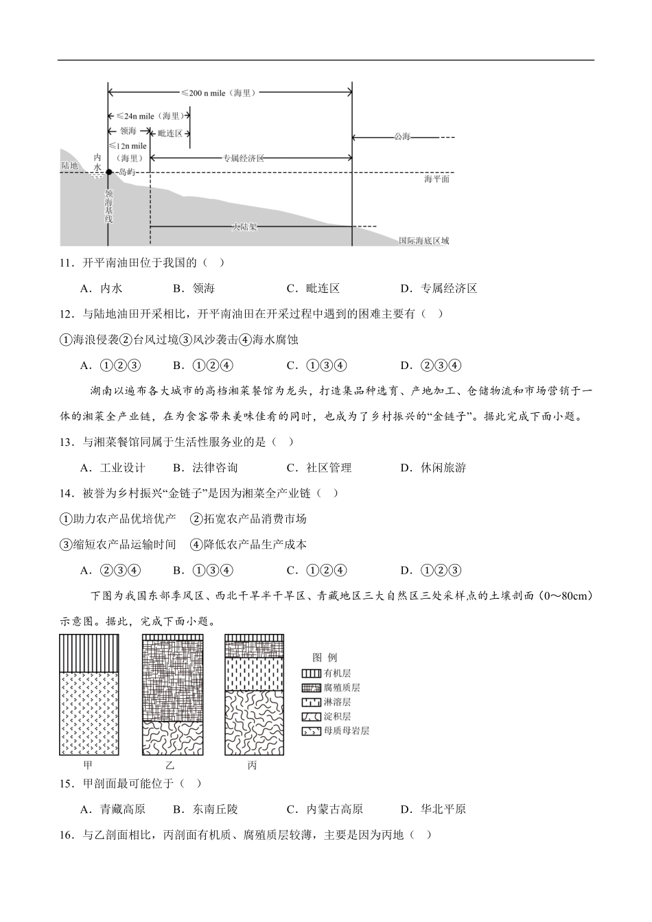 福建省龙岩第一中学2024-2025学年高一下学期第二次月考地理试卷（含答案）.pdf_第3页