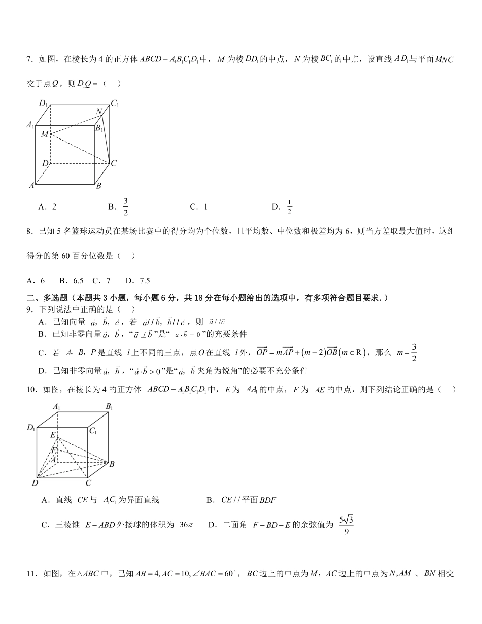 福建省龙岩第一中学2024-2025学年高一下学期第二次月考数学试卷（含答案）.pdf_第2页