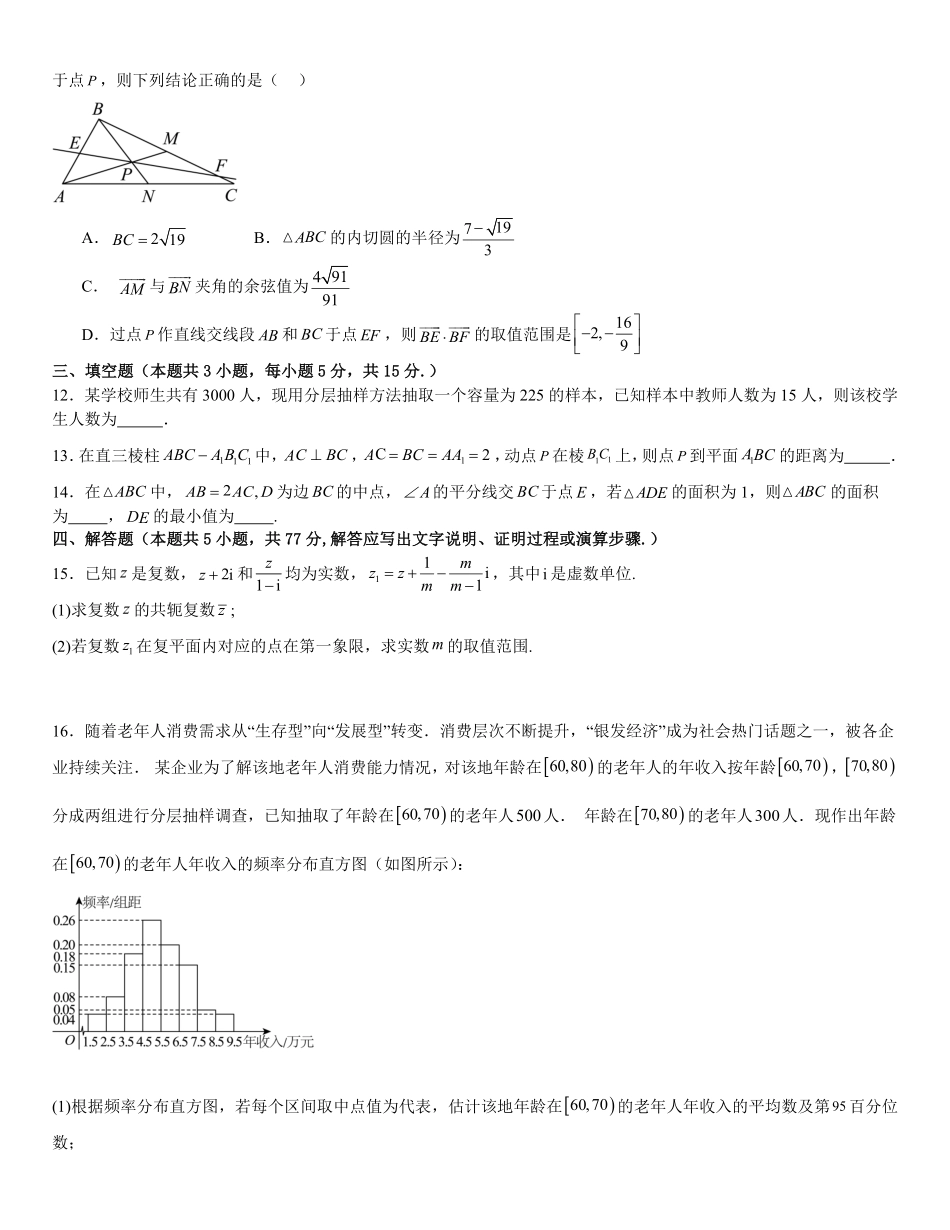 福建省龙岩第一中学2024-2025学年高一下学期第二次月考数学试卷（含答案）.pdf_第3页