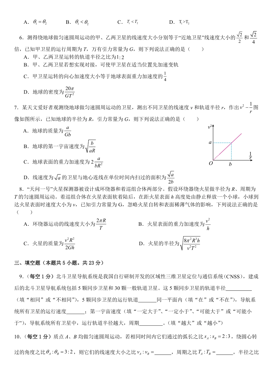 福建省龙岩第一中学2024-2025学年高一下学期第二次月考物理试卷（含解析）.pdf_第2页