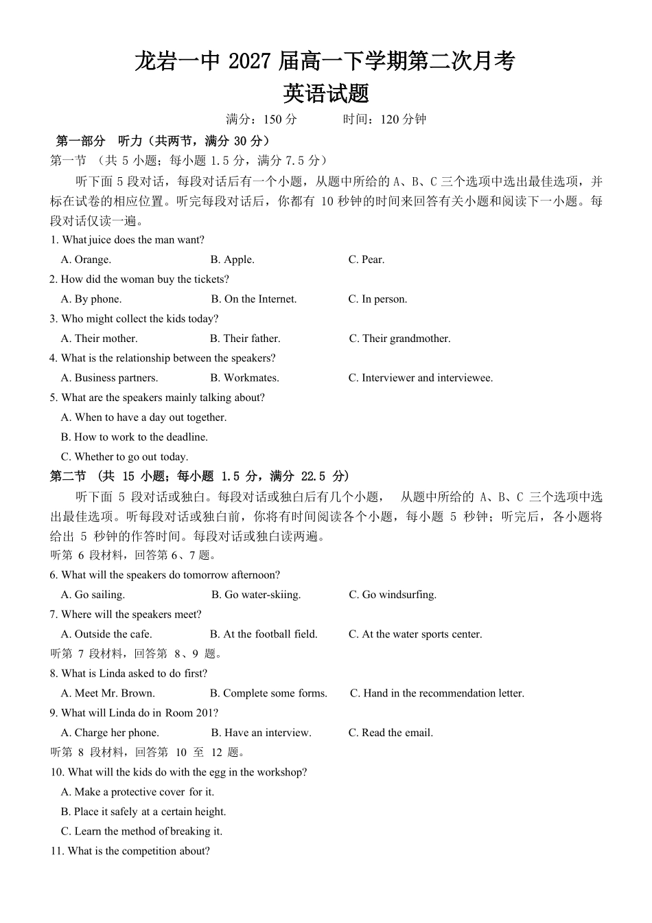 福建省龙岩第一中学2024-2025学年高一下学期第二次月考英语试卷（含解析含听力原文无音频）.pdf_第1页