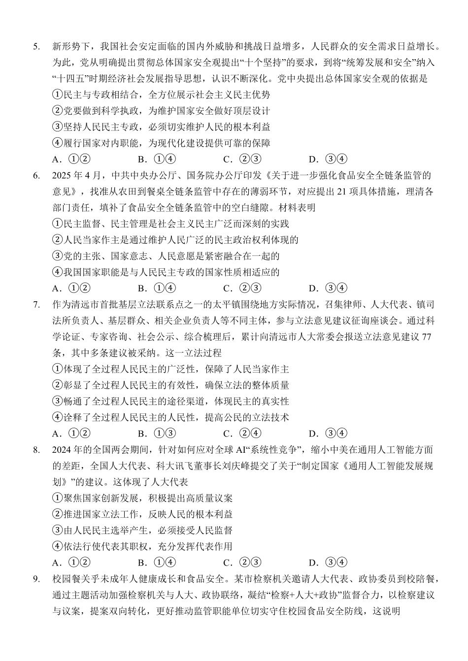 福建省龙岩第一中学2024-2025学年高一下学期第二次月考政治试卷（含答案）.pdf_第2页