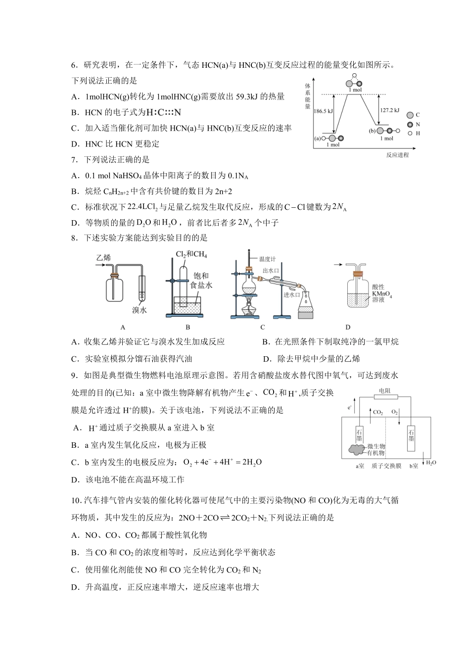 福建省龙岩市第一中学2024-2025学年高一下学期第二次月考化学试题（含答案）.pdf_第2页