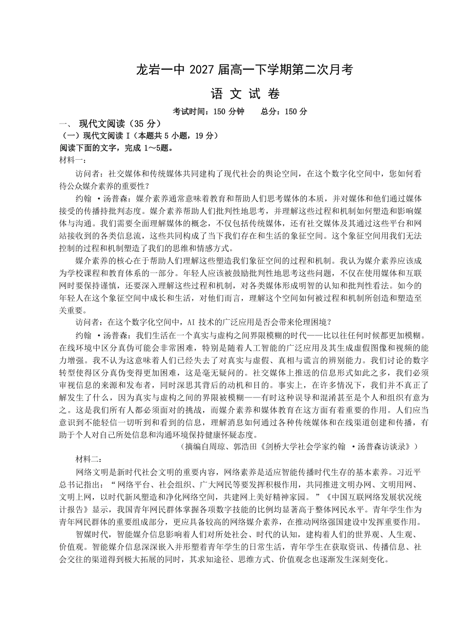 福建省龙岩市第一中学2024-2025学年高一下学期第二次月考语文试卷（含答案）.pdf_第1页