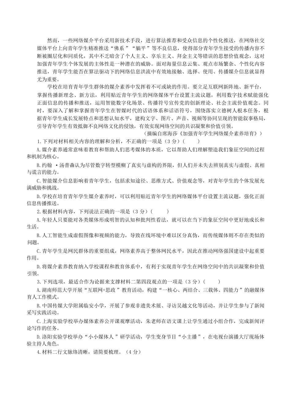 福建省龙岩市第一中学2024-2025学年高一下学期第二次月考语文试卷（含答案）.pdf_第2页