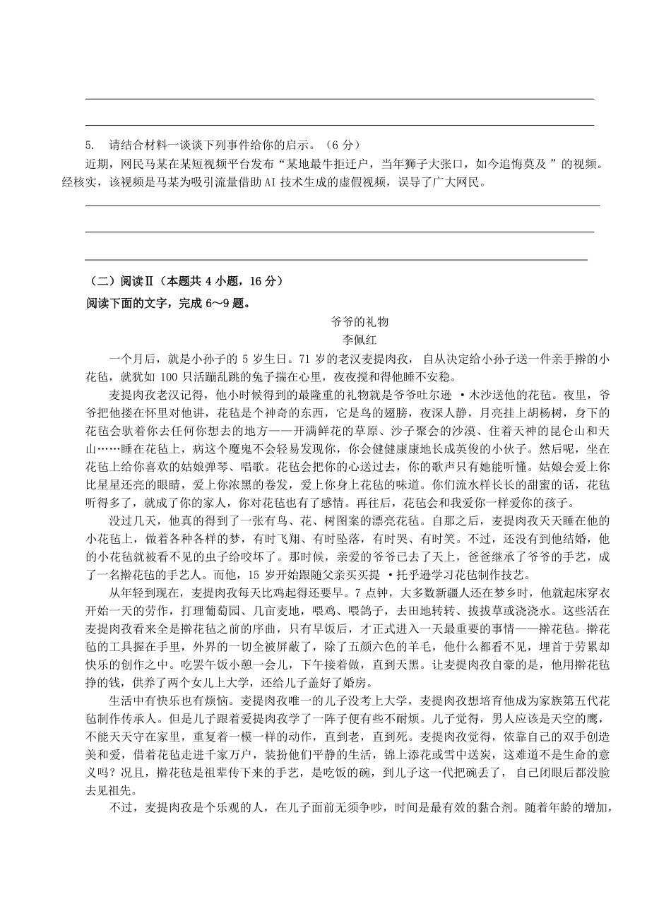 福建省龙岩市第一中学2024-2025学年高一下学期第二次月考语文试卷（含答案）.pdf_第3页