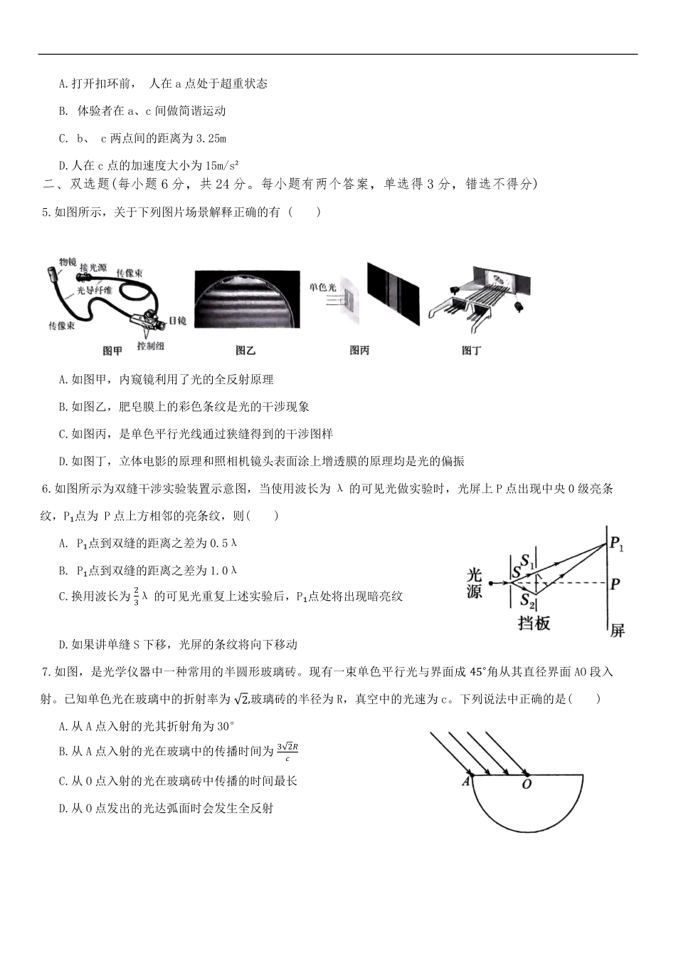 福建省三明第一中学2024-2025学年高二下学期6月月考物理试题（含答案）.pdf_第2页