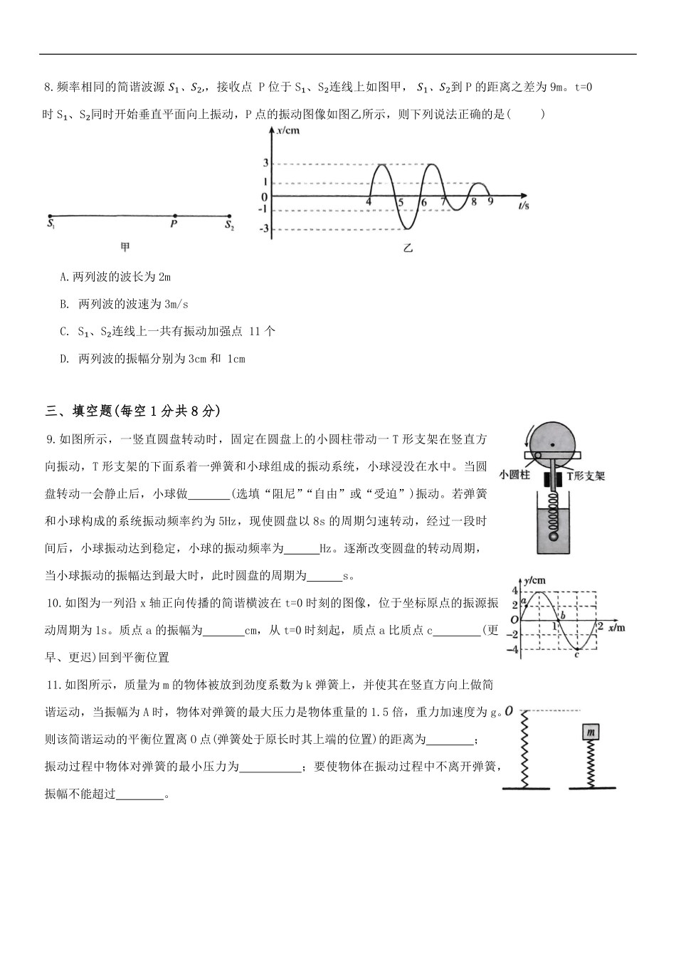 福建省三明第一中学2024-2025学年高二下学期6月月考物理试题（含答案）.pdf_第3页