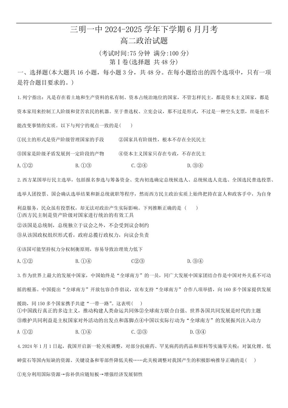 福建省三明第一中学2024-2025学年高二下学期6月月考政治试题（含答案）.pdf_第1页