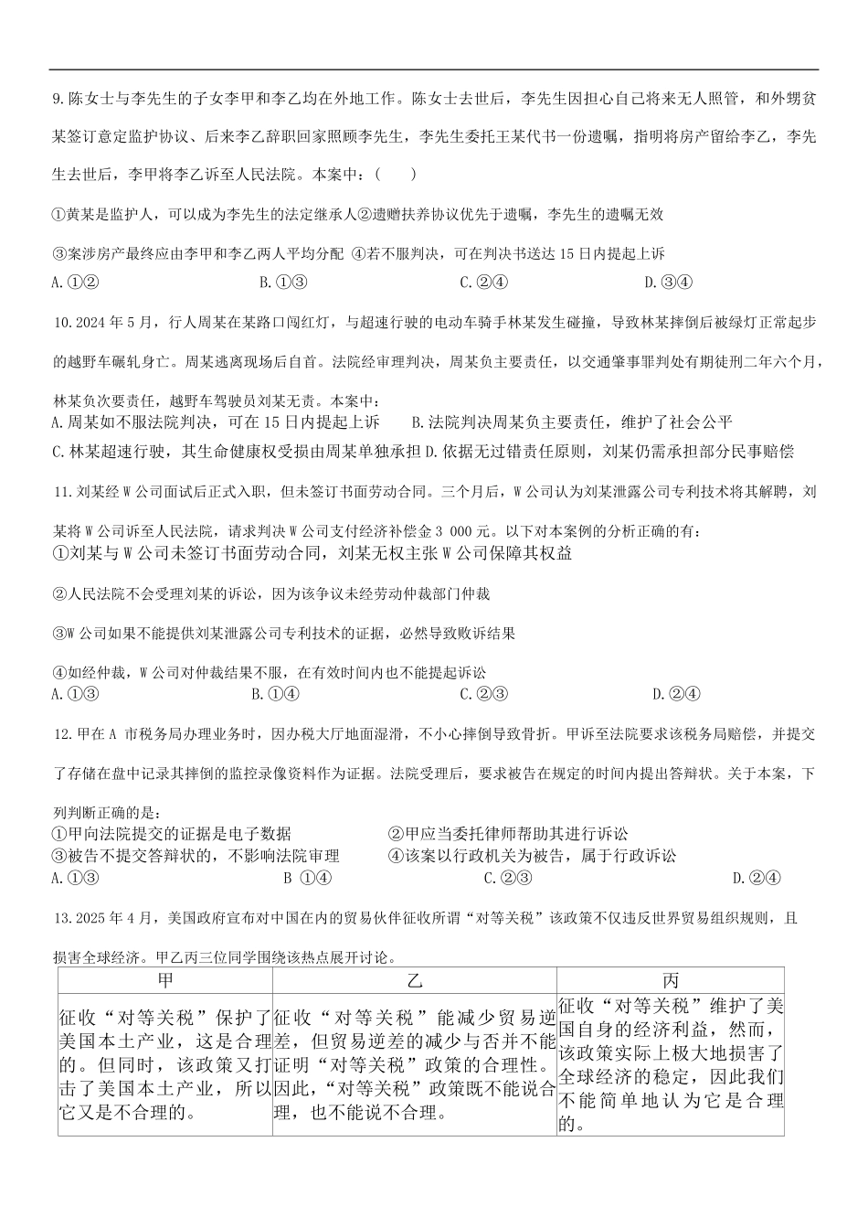 福建省三明第一中学2024-2025学年高二下学期6月月考政治试题（含答案）.pdf_第3页