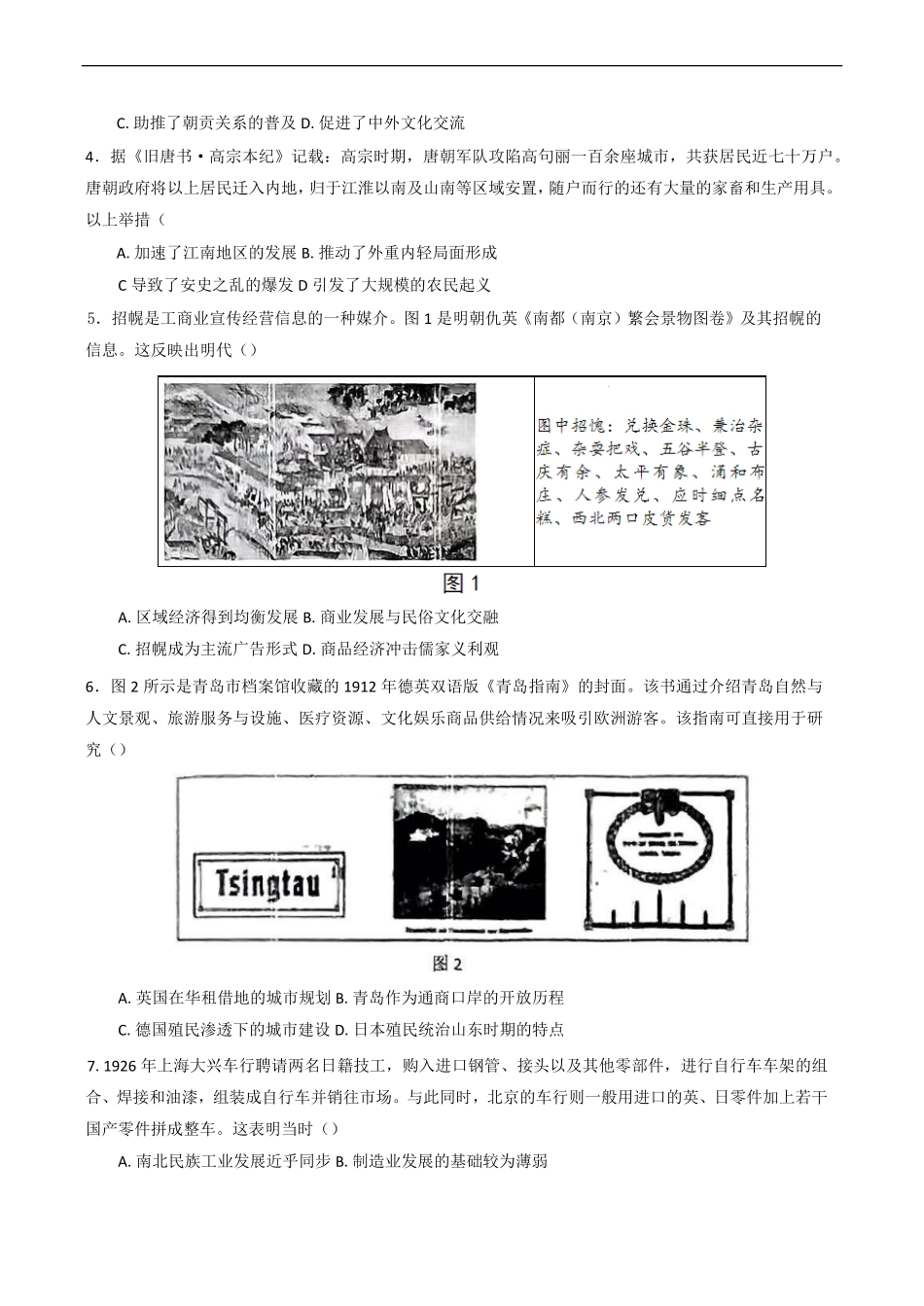 福建省三明第一中学2024-2025学年高二下学期第二次月考历史试题（含答案）.pdf_第2页