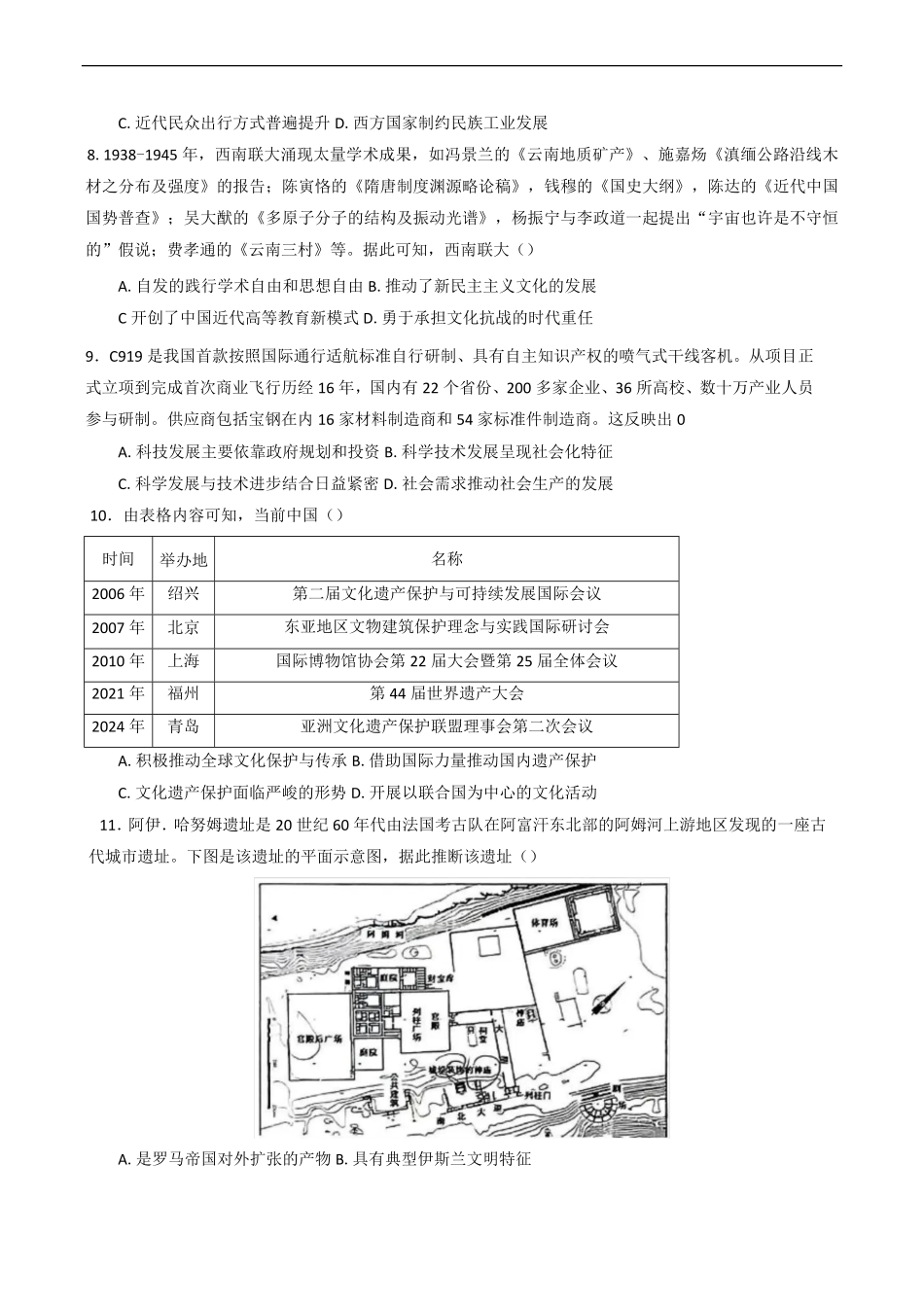 福建省三明第一中学2024-2025学年高二下学期第二次月考历史试题（含答案）.pdf_第3页