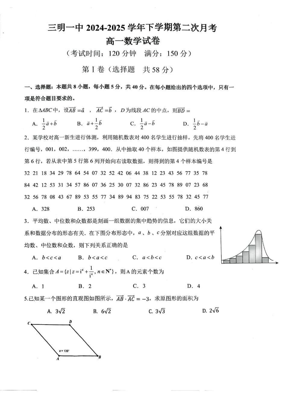 福建省三明第一中学2024-2025学年高一下学期6月月考数学试题（含答案）.pdf_第1页