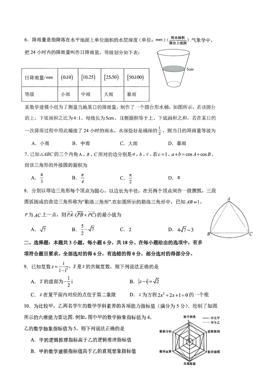 福建省三明第一中学2024-2025学年高一下学期6月月考数学试题（含答案）.pdf_第2页