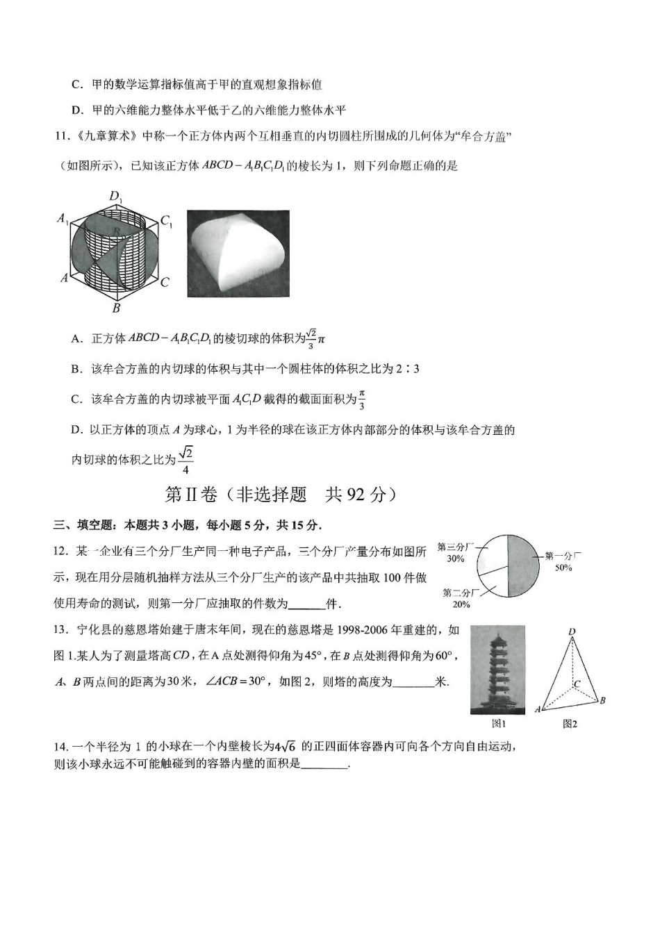 福建省三明第一中学2024-2025学年高一下学期6月月考数学试题（含答案）.pdf_第3页