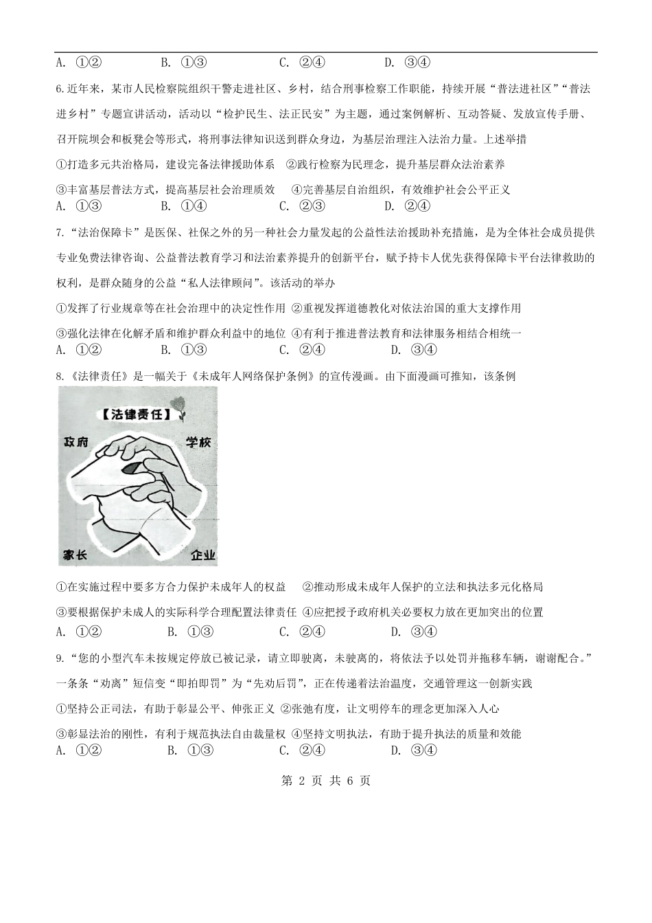 福建省三明第一中学2024-2025学年高一下学期第二次月考政治试题（含答案）.pdf_第2页