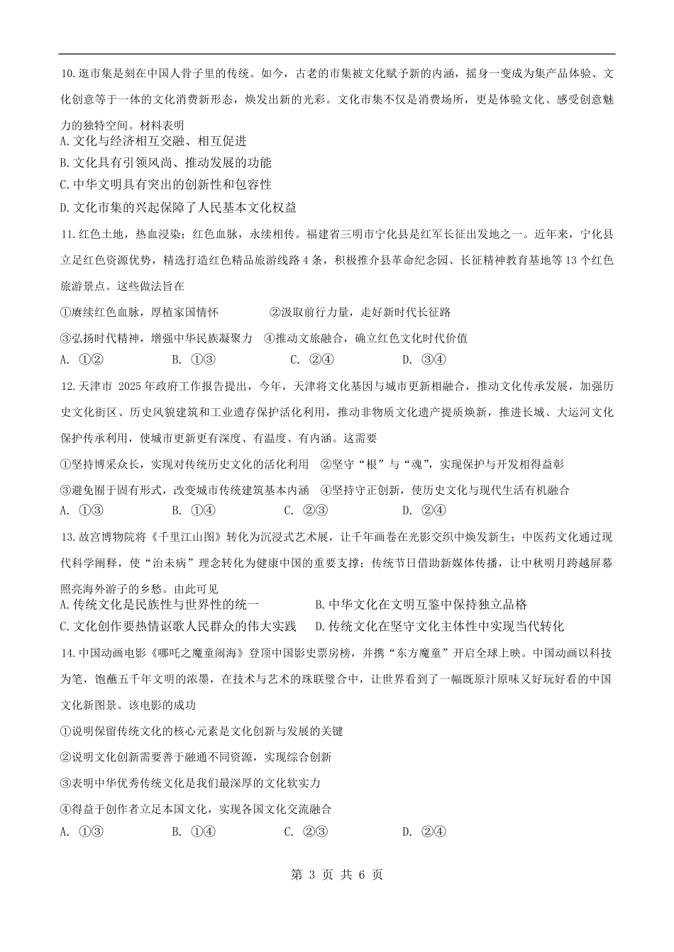 福建省三明第一中学2024-2025学年高一下学期第二次月考政治试题（含答案）.pdf_第3页