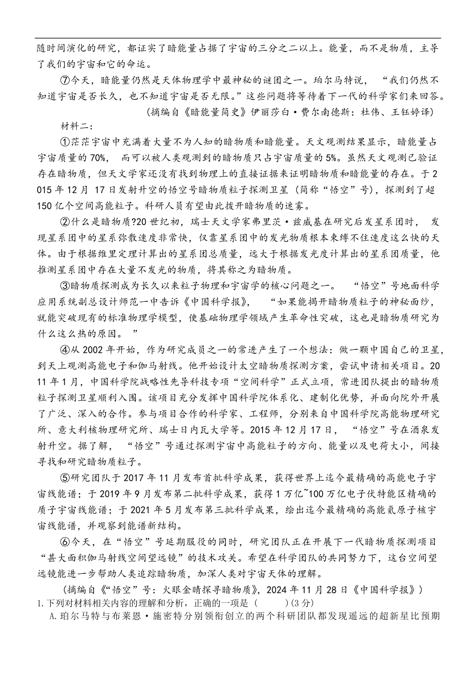福建省三明市第一中学2024-2025学年高二下学期6月月考语文试题（含答案）.pdf_第2页