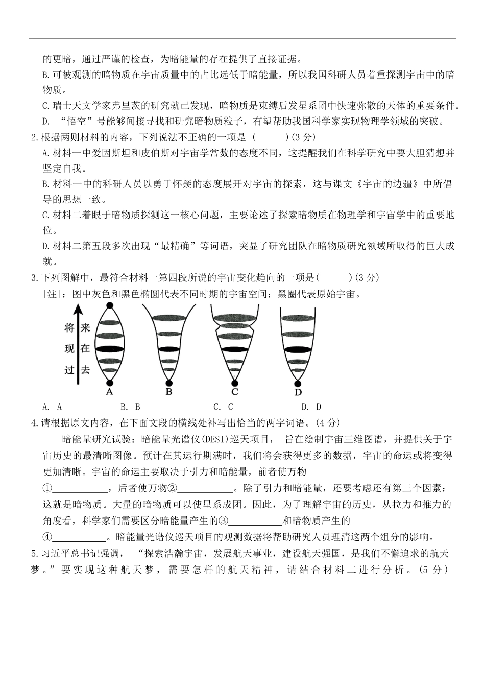 福建省三明市第一中学2024-2025学年高二下学期6月月考语文试题（含答案）.pdf_第3页