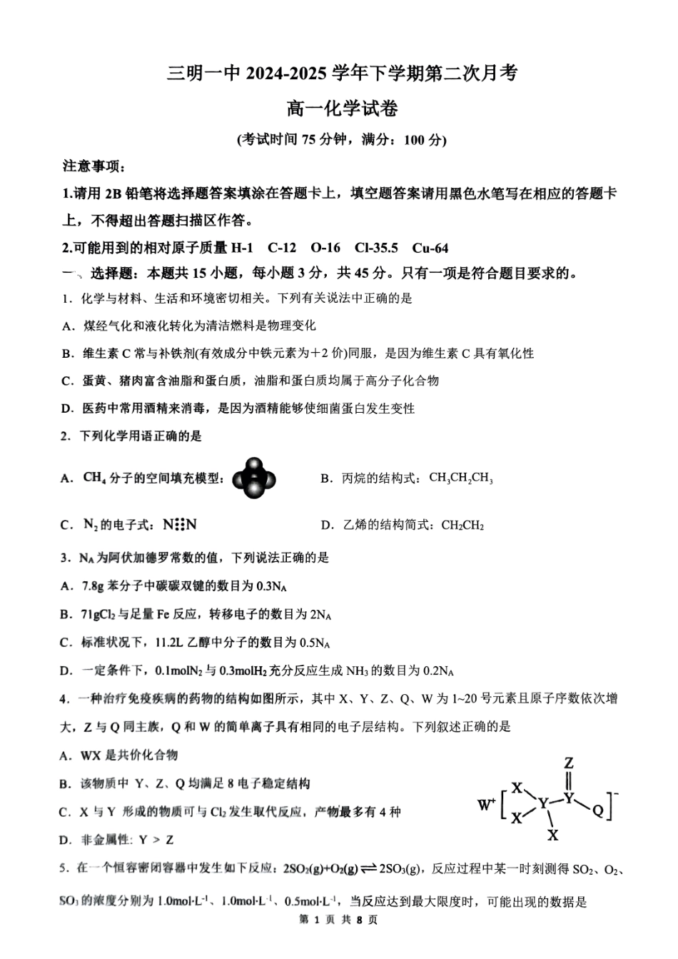 福建省三明市第一中学2024-2025学年高一下学期6月月考化学试题.pdf_第1页