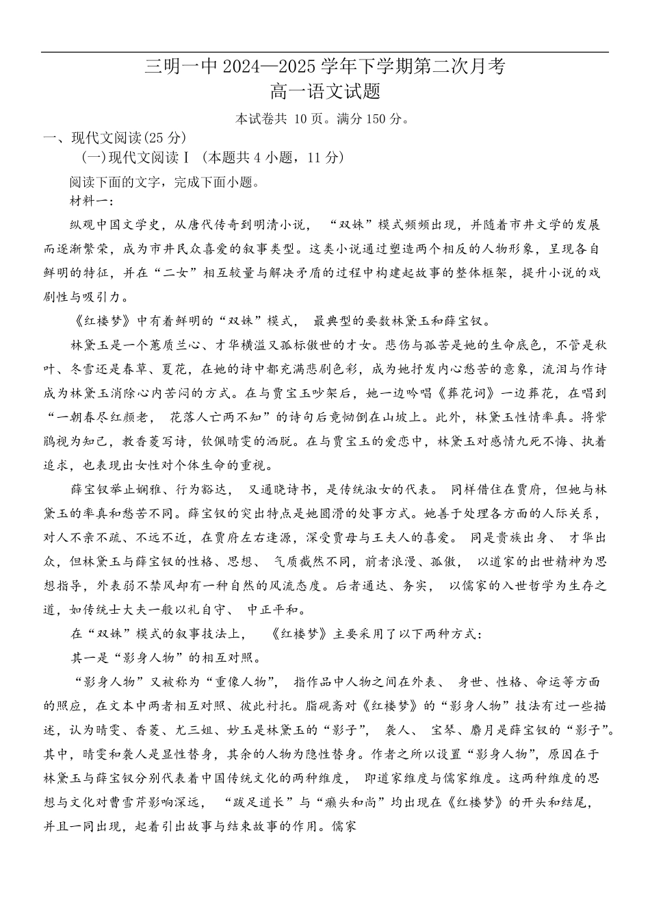 福建省三明市第一中学2024-2025学年高一下学期6月月考语文试题（含答案）.pdf_第1页