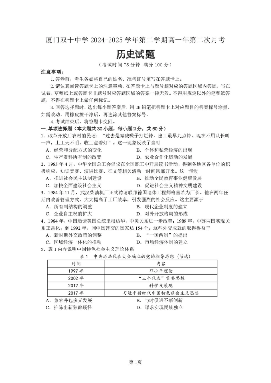 福建省厦门双十中学2024-2025学年高一下学期6月第二次月考试题历史含答案.pdf_第1页