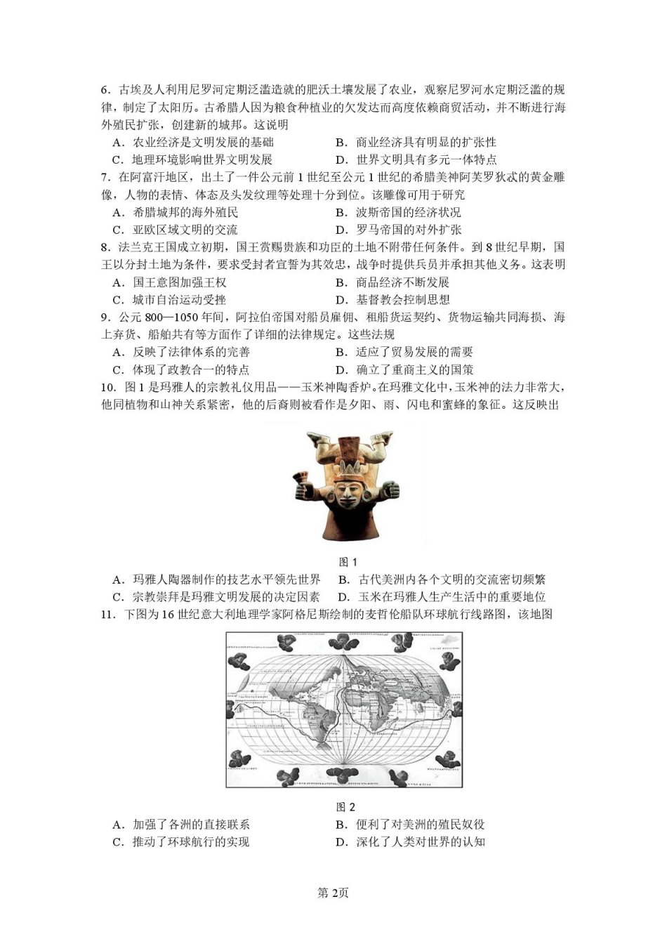 福建省厦门双十中学2024-2025学年高一下学期6月第二次月考试题历史含答案.pdf_第2页