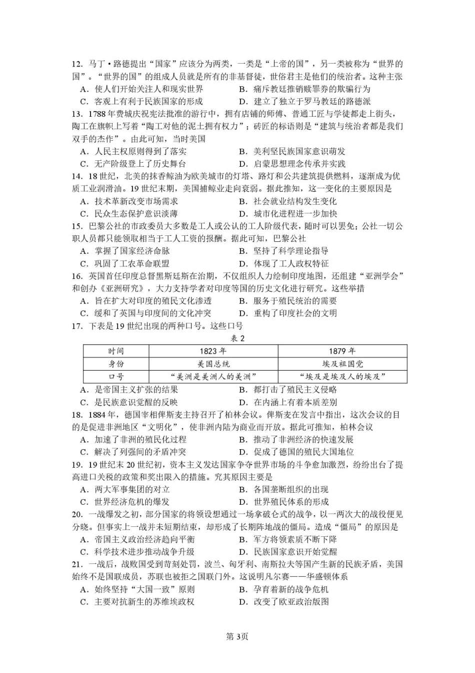 福建省厦门双十中学2024-2025学年高一下学期6月第二次月考试题历史含答案.pdf_第3页