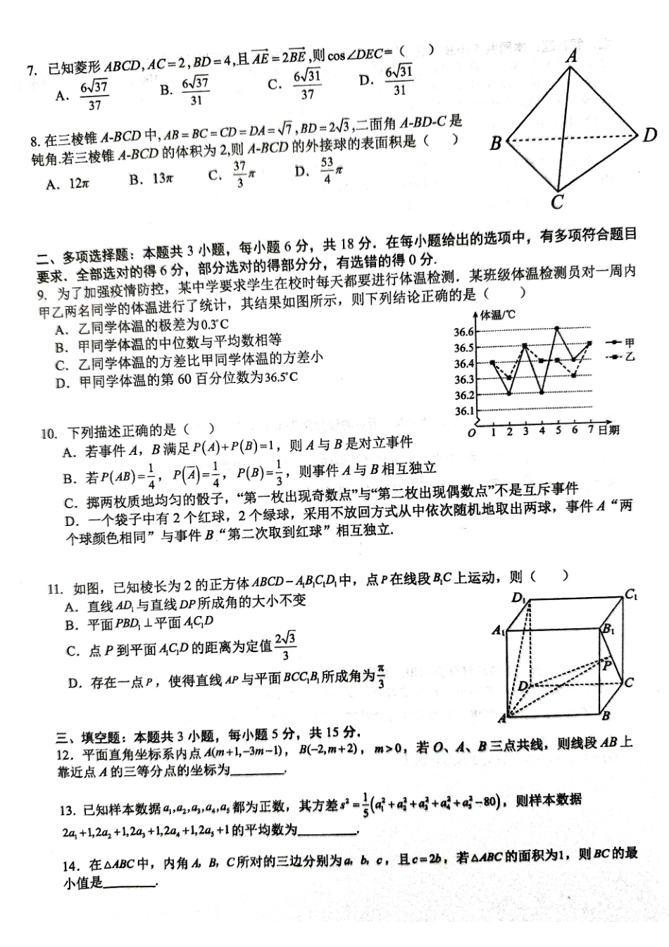 福建省厦门双十中学2024-2025学年高一下学期6月第二次月考试题数学.pdf_第2页