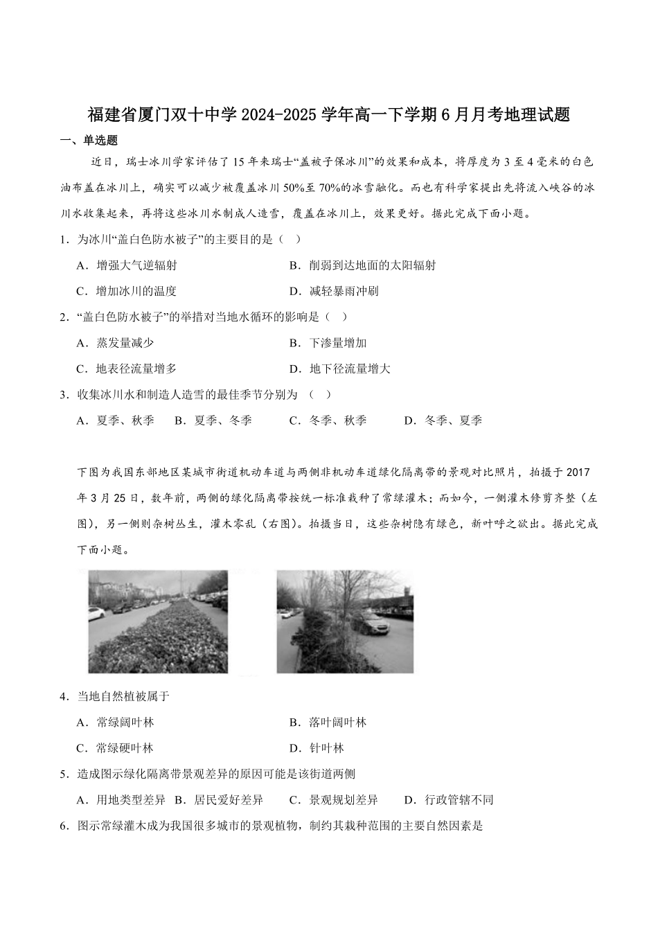 福建省厦门双十中学2024-2025学年高一下学期第二次月考（6月）地理试卷（含答案）.pdf_第1页