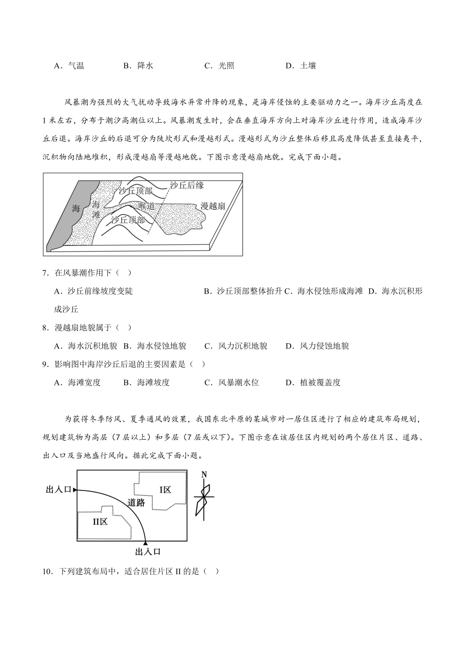 福建省厦门双十中学2024-2025学年高一下学期第二次月考（6月）地理试卷（含答案）.pdf_第2页