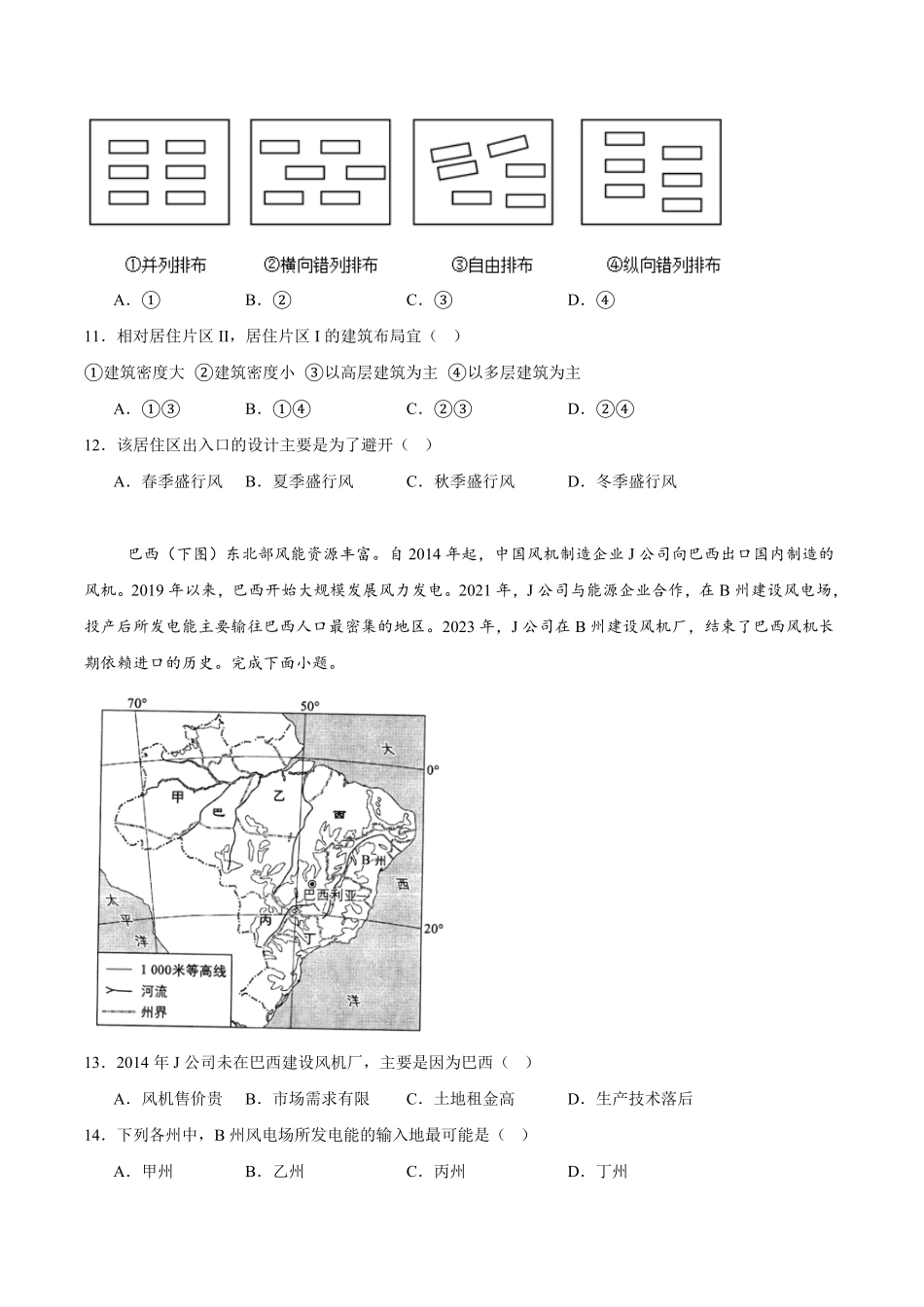 福建省厦门双十中学2024-2025学年高一下学期第二次月考（6月）地理试卷（含答案）.pdf_第3页