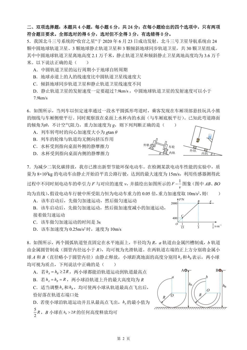 福建省厦门双十中学2024-2025学年高一下学期第二次月考（6月）物理试卷（含解析）.pdf_第2页