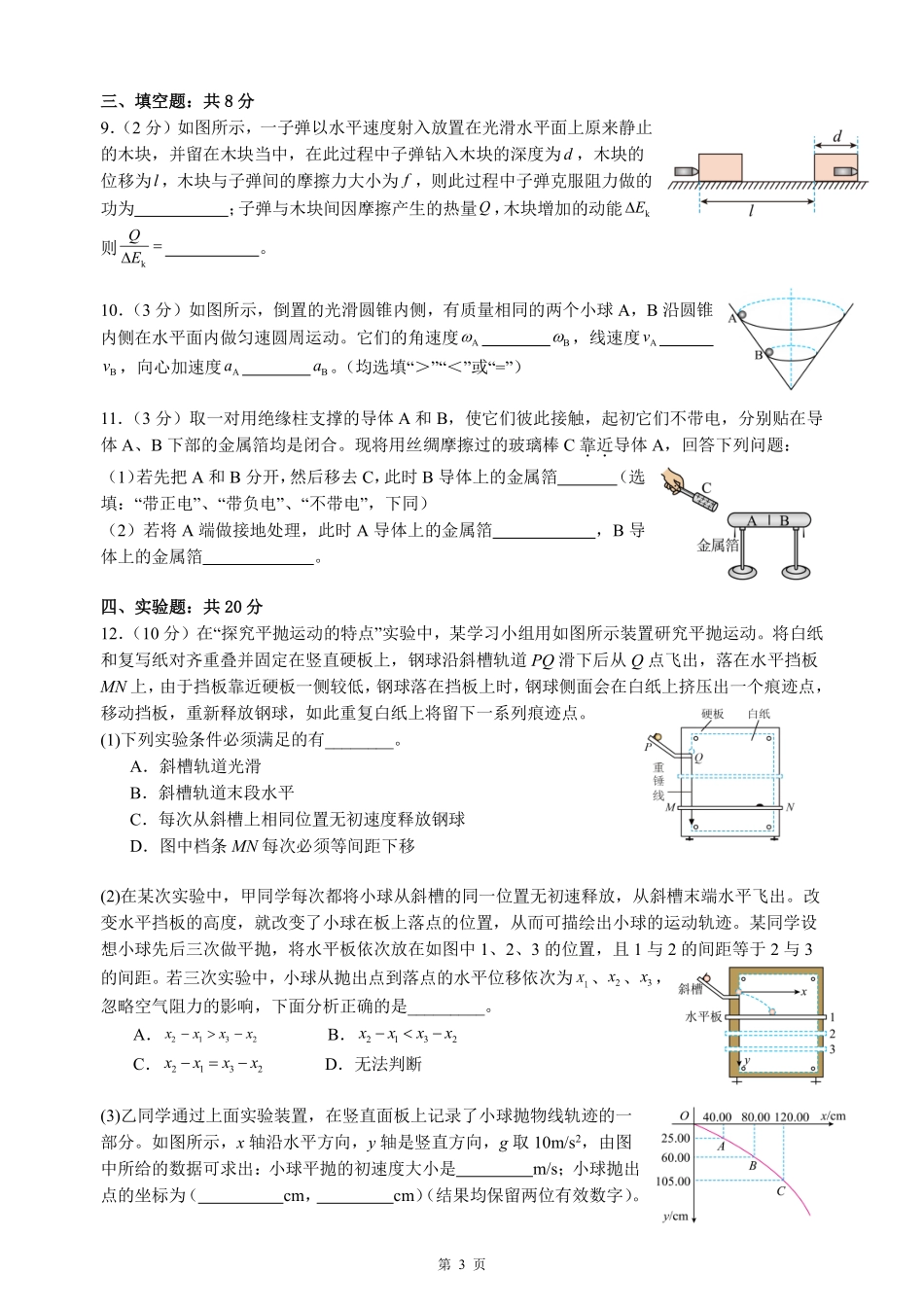 福建省厦门双十中学2024-2025学年高一下学期第二次月考（6月）物理试卷（含解析）.pdf_第3页