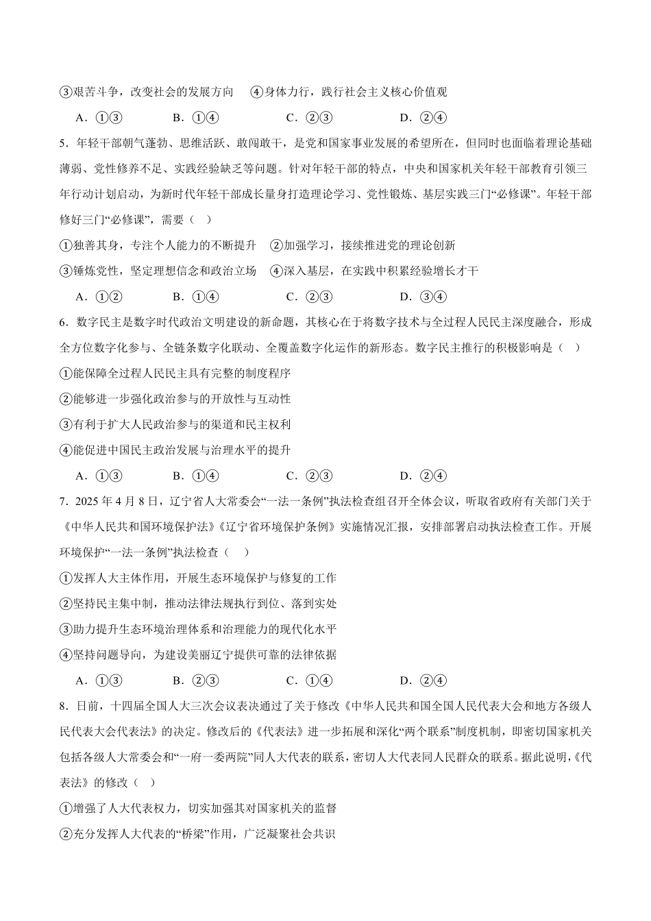 福建省厦门双十中学2024-2025学年高一下学期第二次月考（6月）政治试卷（含答案）.pdf_第2页