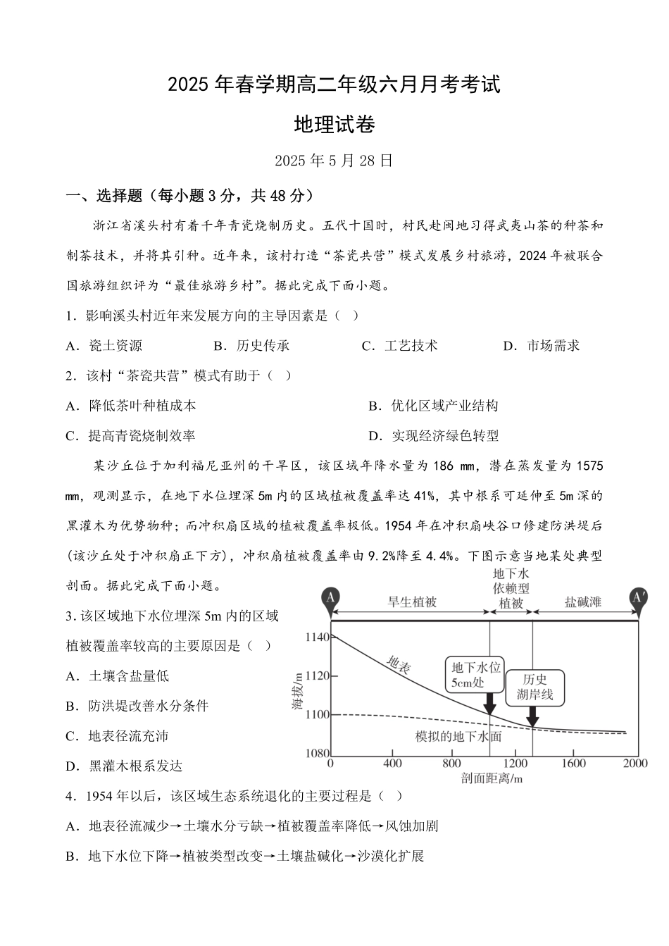 甘肃省张掖市某校2024-2025学年高二下学期6月月考地理试卷.pdf_第1页