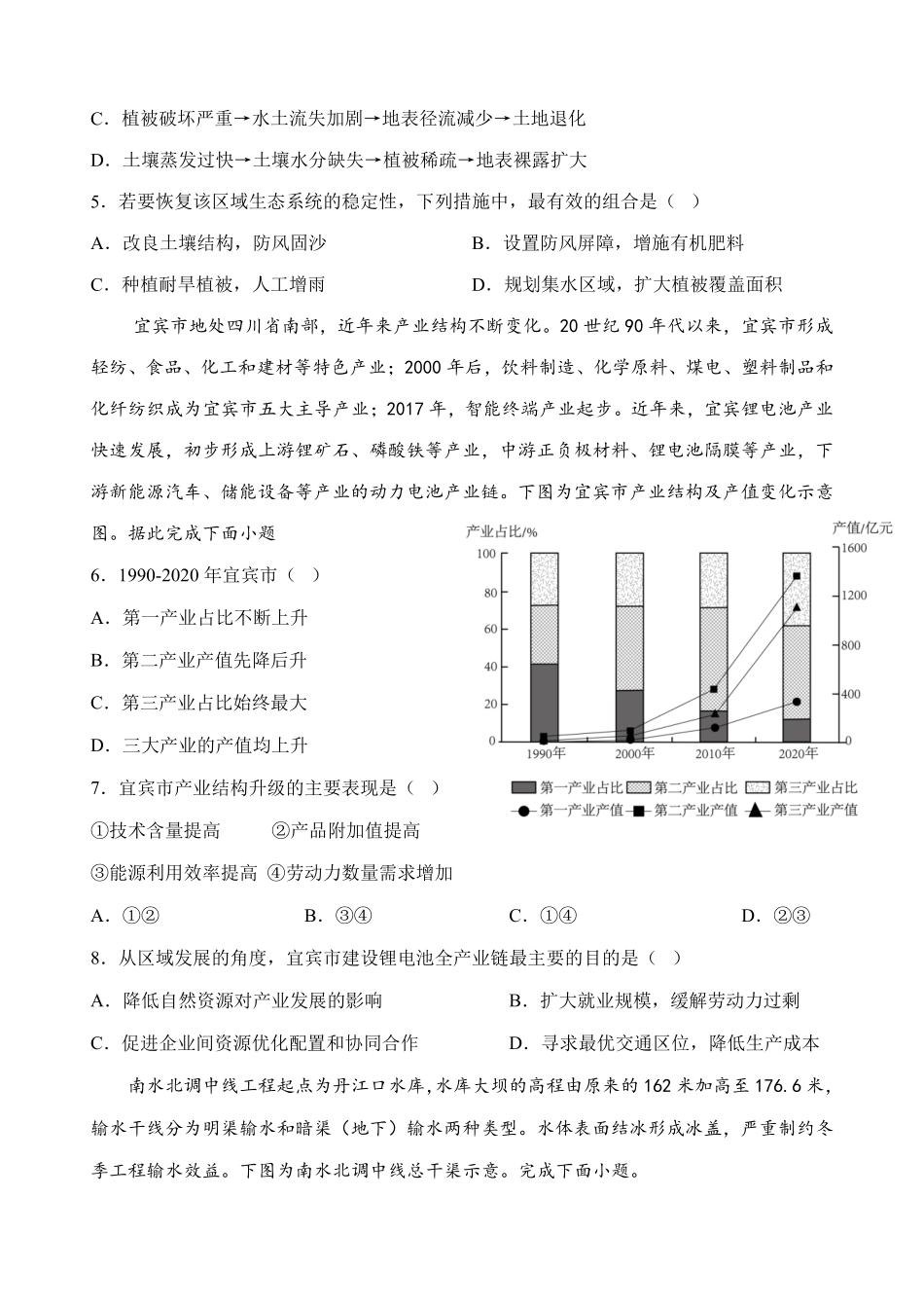 甘肃省张掖市某校2024-2025学年高二下学期6月月考地理试卷.pdf_第2页