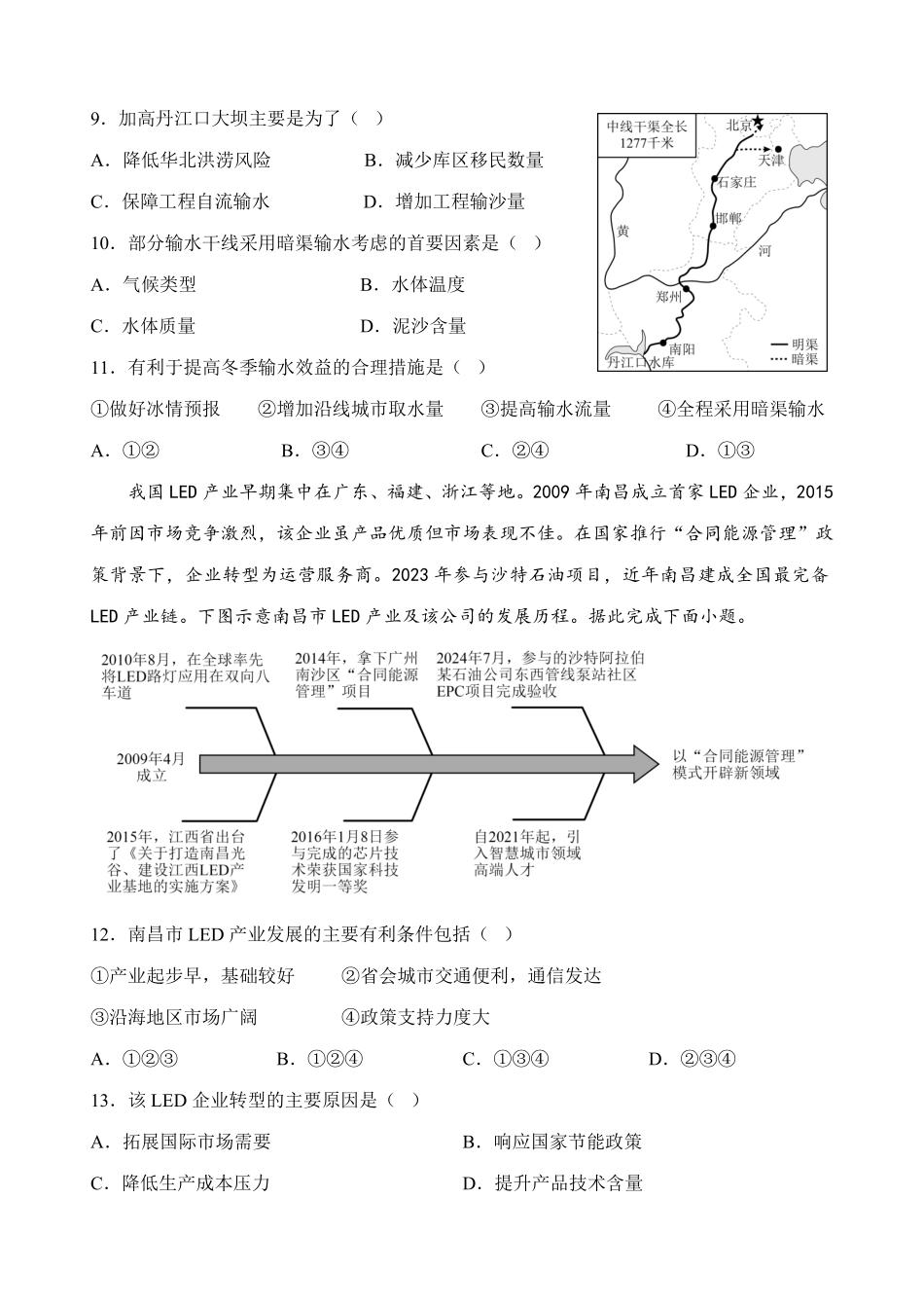 甘肃省张掖市某校2024-2025学年高二下学期6月月考地理试卷.pdf_第3页