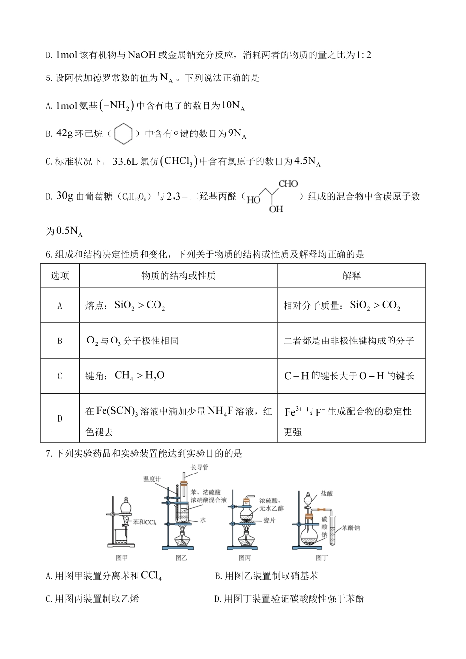 甘肃省张掖市某校2024-2025学年高二下学期6月月考化学试卷.pdf_第2页