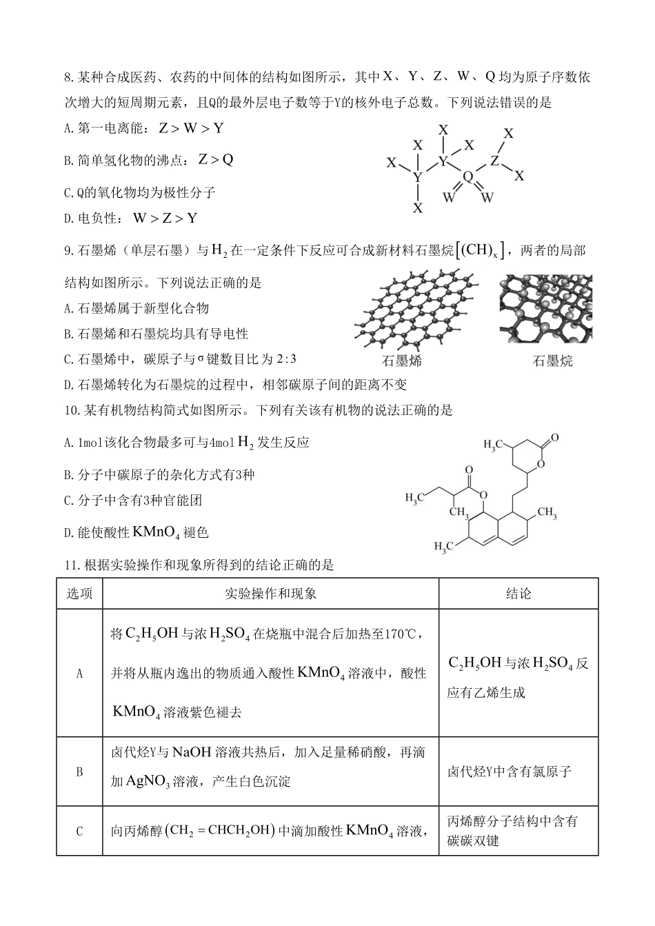 甘肃省张掖市某校2024-2025学年高二下学期6月月考化学试卷.pdf_第3页