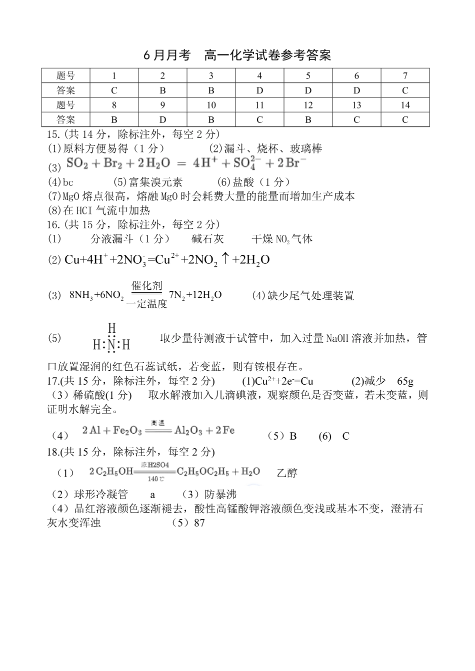 甘肃省张掖市某校2024-2025学年高一下学期6月化学答案.pdf_第1页