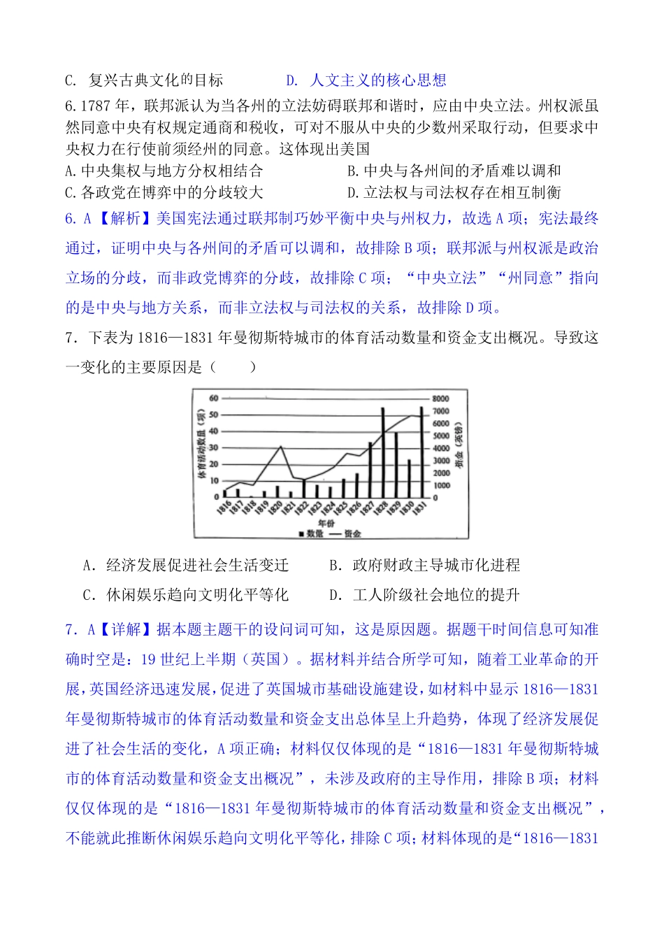 甘肃省张掖市某校2024-2025学年高一下学期6月历史答案.pdf_第3页