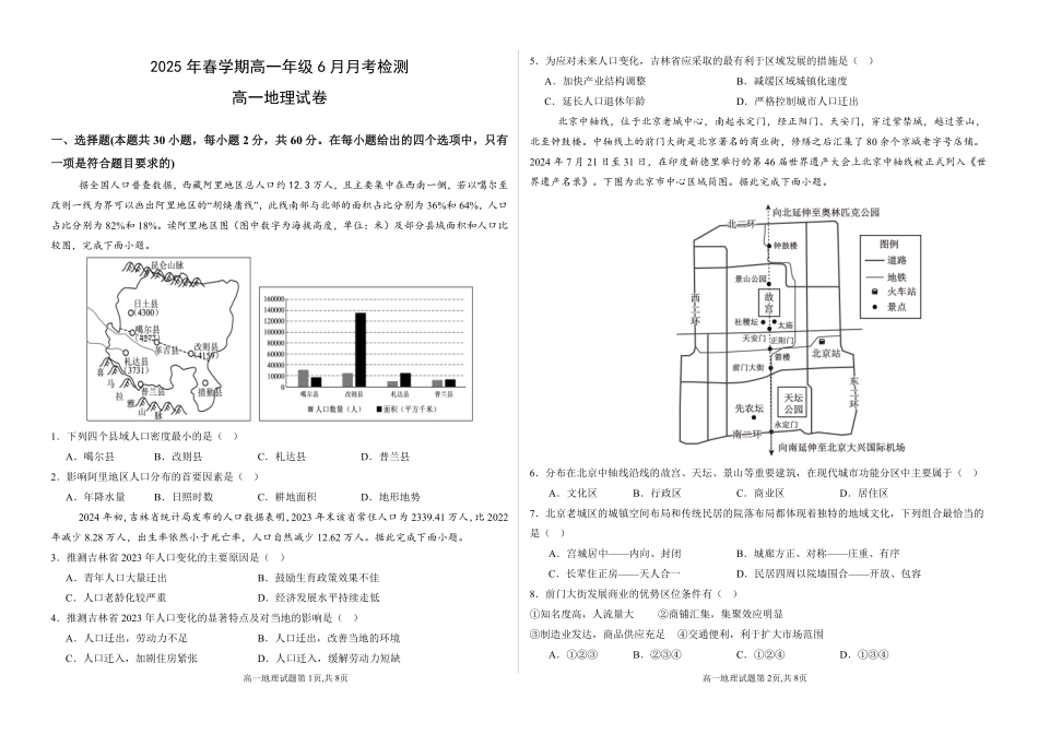 甘肃省张掖市某校2024-2025学年高一下学期6月月考地理试卷（含答案）.pdf_第1页