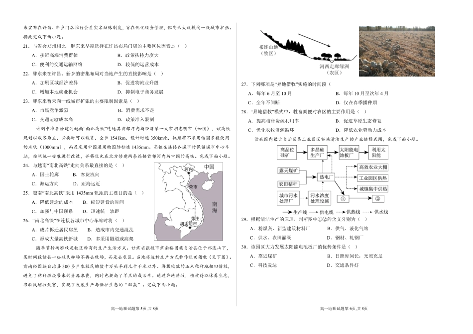 甘肃省张掖市某校2024-2025学年高一下学期6月月考地理试卷（含答案）.pdf_第3页