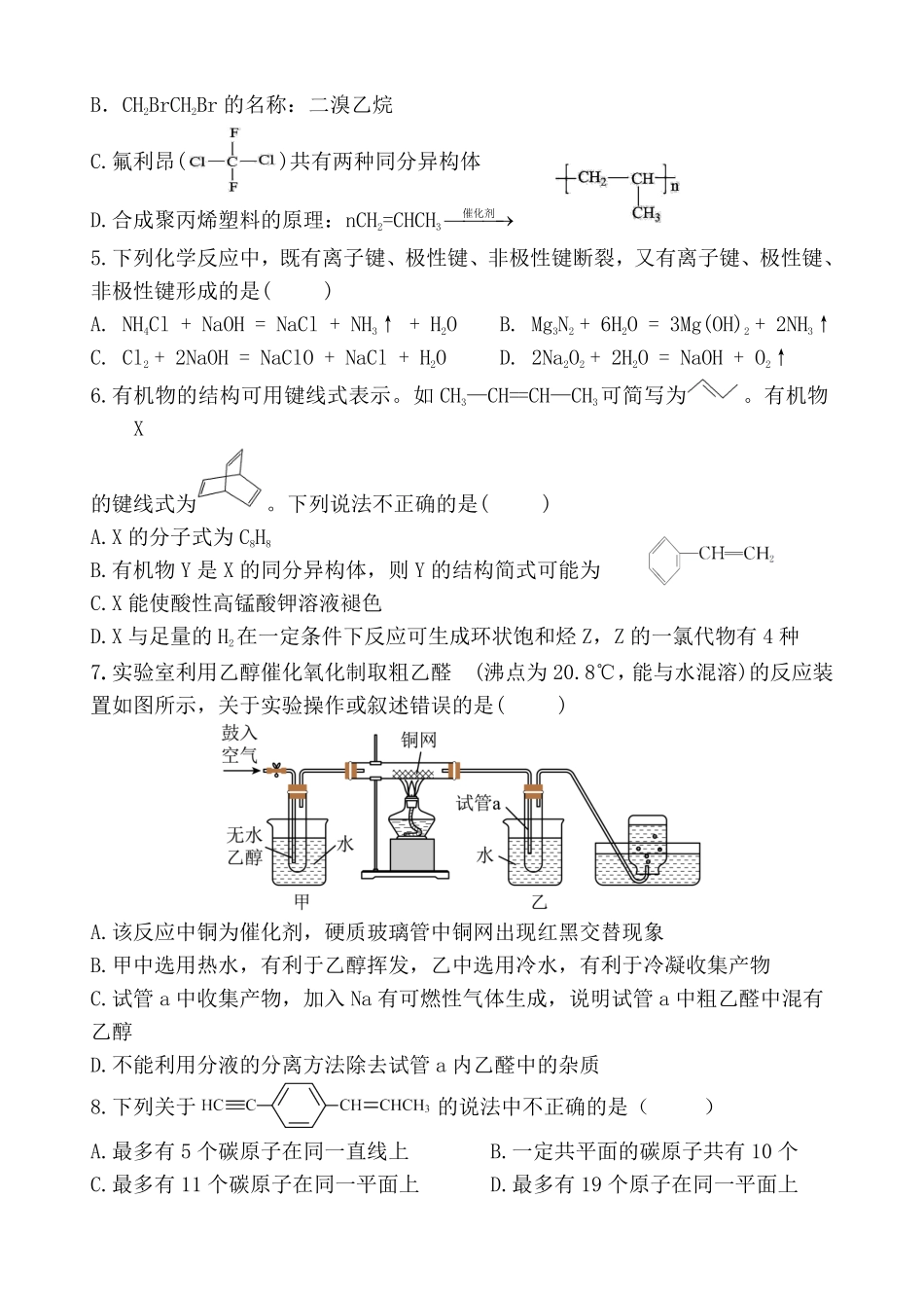 甘肃省张掖市某校2024-2025学年高一下学期6月月考化学试卷.pdf_第2页