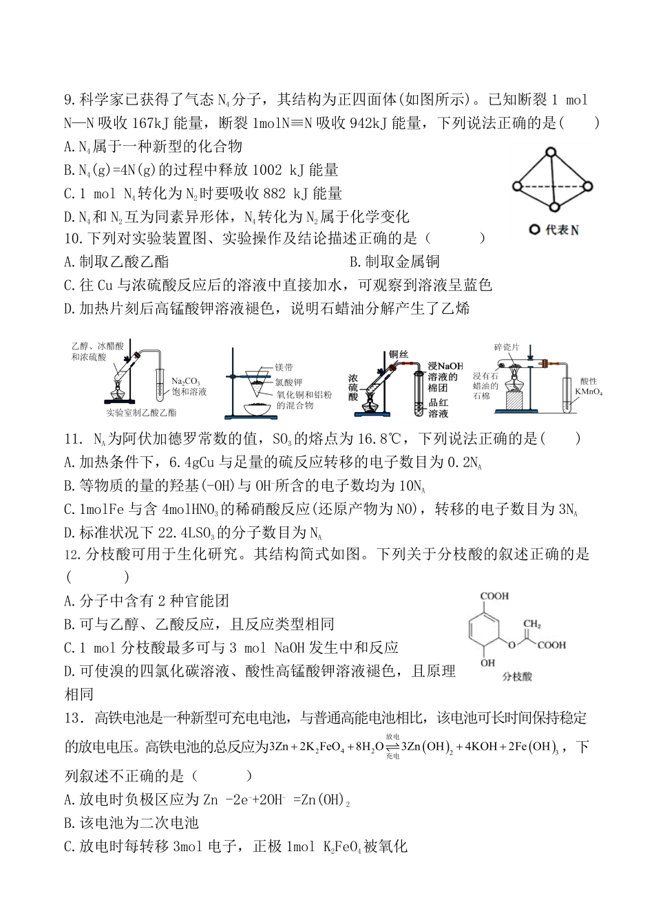 甘肃省张掖市某校2024-2025学年高一下学期6月月考化学试卷.pdf_第3页