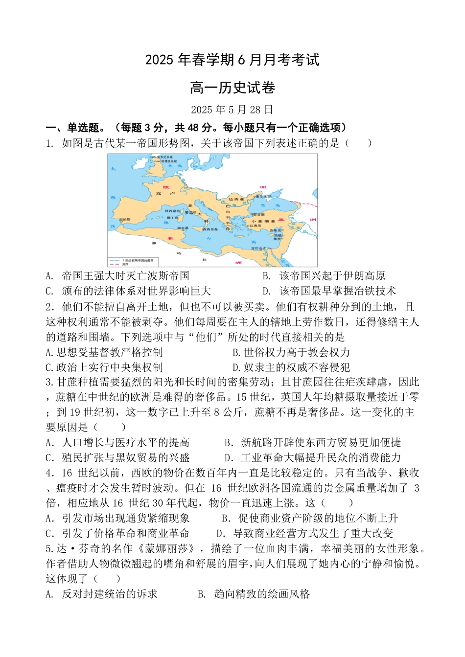 甘肃省张掖市某校2024-2025学年高一下学期6月月考历史试卷.pdf_第1页
